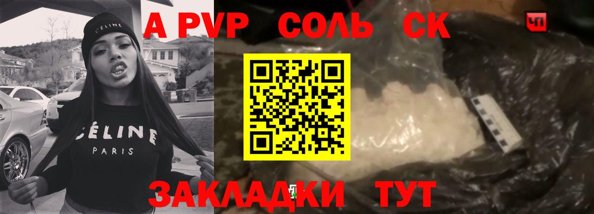 Alpha-PVP СК  А ПВП СК  Сухой Лог  Вход с VPN  Альфа ПВП мука 