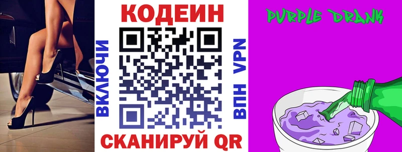 Кодеин Purple Drank  блэк спрут онион  Сухой Лог 