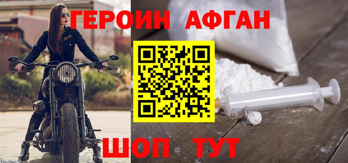 Героин Heroin Сухой Лог