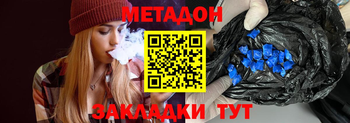 МЕТАДОН methadone  Вход с VPN  Сухой Лог 