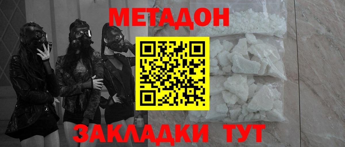 МЕТАДОН VHQ Сухой Лог