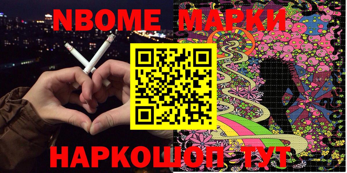 Марки NBOMe 1,8мг Сухой Лог