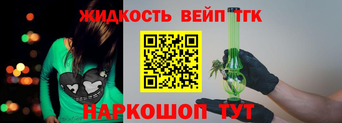 Дистиллят ТГК вейп Сухой Лог